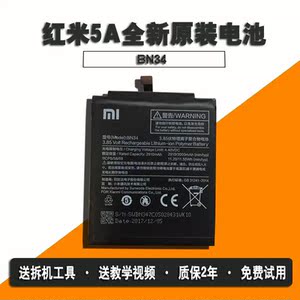 redmi红米5a原装电池mce3b原配mct3b原厂官网大容量bn34