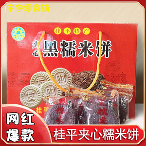 桂平夹心糯米饼广西特产手工糯米绿豆香米饼传统中式糕点肉心饼.