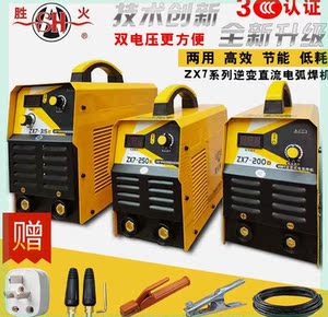 胜火电焊机两用