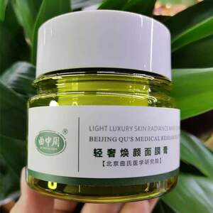 中药孕妇曲中周补水女士涂抹提亮肤色收缩毛孔轻奢焕颜面膜膏50g