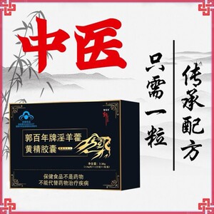 【吃完重返18岁】郭百年淫羊藿黄精山药胶囊蓝帽保健品