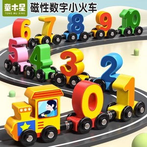 磁性数字小火车儿童益智玩具拼图装磁力积木宝宝女孩1-3岁到6男孩