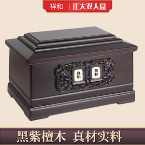 夫妻双人骨灰盒龙凤全实木黑檀木祥和两上海盒殡葬用品人寿发货