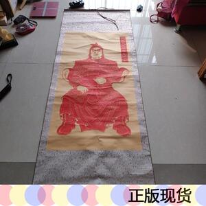 正版丙辰太岁辛亚大将军拓片拓片卷轴长114宽58拓片拓片0000-00-0