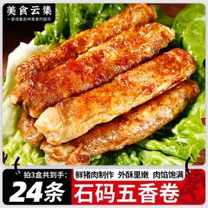 福建漳州特产石码五香卷闽南风味豆腐皮五香猪肉卷油炸半成品小吃
