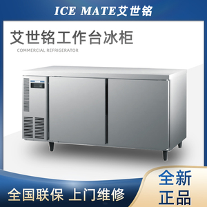 星崎icemate 艾世铭冰柜商用平冷操作台工作台冷藏冷冻不锈钢冰柜