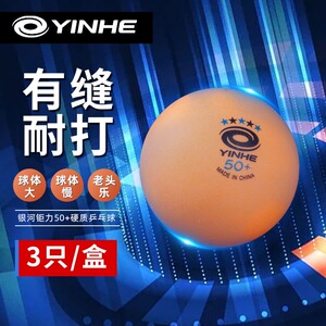 银河乒乓球正品乒乓球拍五星大球有缝50标准耐打娱乐专用球老头乐
