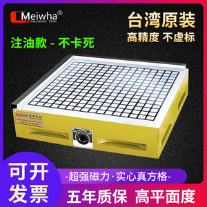 台湾梅华CNC强力磁盘真方格加工中心永磁吸盘电脑锣铣床实心磁台