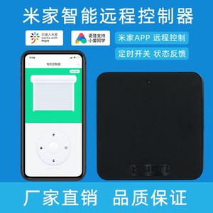 新款米家远程控制器电动卷闸门遥控外挂管状电机车库门wifi控制器
