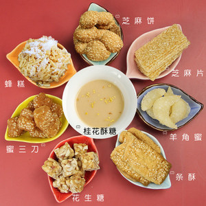 徐州特产老八样8盒传统糕点老式手工蜜三刀伴手