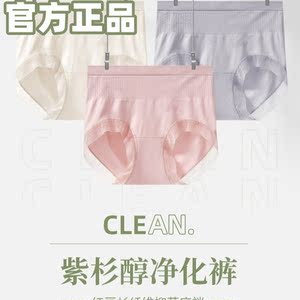 紫杉醇净化裤紫衫女士内裤宝娜斯白蛋白红豆杉净化内裤女抗菌简约
