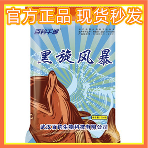 黑旋风暴百钓千湖正品饵料散炮黑坑野钓诱饵急速诱鱼搓拉打窝料