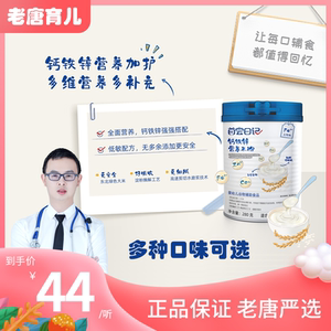 老唐育儿英氏首尝日记宝宝婴幼儿加铁米粉营养高铁米糊 2罐装