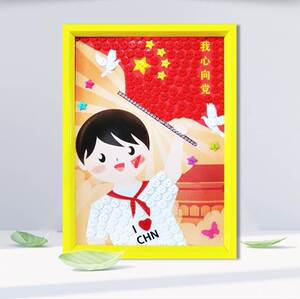 建党节手工艺半成品材料包作品纸浆画纽扣画童心向党剪贴画n1sv