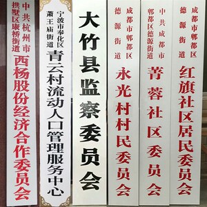 实木牌校木雕公司政圆单位学匾木头厂牌门牌定做r木质招牌府弧对