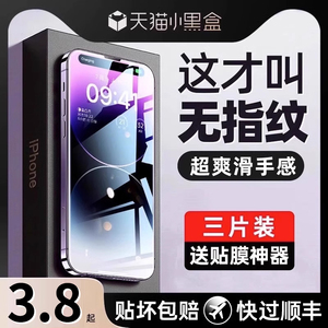 [进口无指纹]适用苹果14钢化膜iphone15promax手机13Pro贴膜12高清X防摔Plus新款11屏幕pm防尘7/8防窥XR全包i