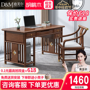 新中式实木书桌胡桃木轻奢现代写字桌家用电脑桌书房办公桌书法桌