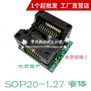 优质窄体SOP20烧录座OTS-20-1.27-01兼容宽体SOP8测试座 1.27间距