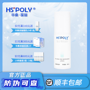华桑葆骊养肤活泉水 hspoly清爽补水保湿女男士爽肤水旗舰店正品