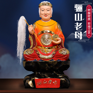 树脂无生骊山老母神像供奉灵山圣母黎山娘娘姥奶佛像摆件道教家居