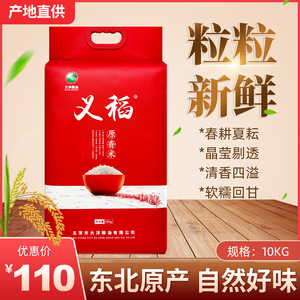 正宗东北黑龙江义稻原香米五常长粒香639新大米5kg优质粳米10斤