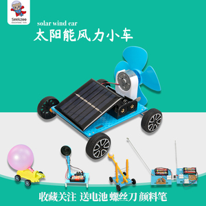 太阳能风力小车 科技小制作小发明DIY科学实验儿童探索拼装玩具