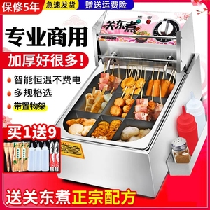 关东煮机器煮面机商用摆摊电热9格18格子麻辣烫小吃串串麻辣香锅