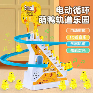小鸭子自动爬楼梯抖音同款音乐发光滑行滑梯儿童电动轨道益智玩具