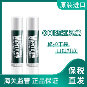 OMI 近江兄弟 薄荷润唇膏4g保税仓（1支/2支/3支）