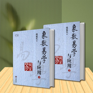 易象延作者张延生著作易经系列易学2册中国哲学类畅销书籍通俗易懂