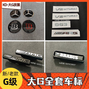 奔驰大g车标g63g500g350字标amg中网标b巴博斯发光标 暗夜备胎标