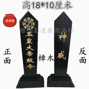 玉皇大帝敕令牌位送底座0人付款49