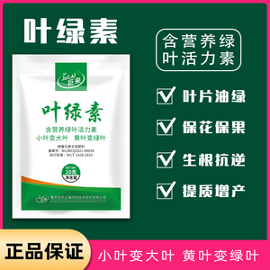 叶绿素控旺微量元素