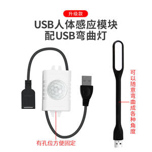 USB5v智能人体红外感应灯改装配件制作灯具LED模块加装台灯照明小