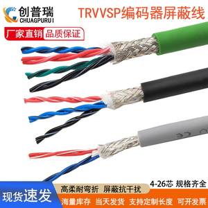 TRVVSP4 6 8 10 12 14 16 20芯高柔双绞屏蔽拖链电缆伺服编码器线