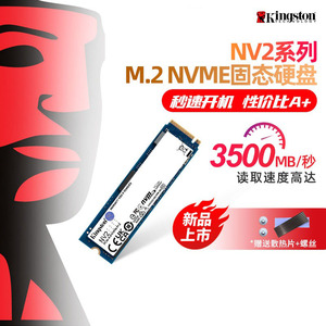 金士顿NV2 M2固态硬盘1tb 2t 500g台式机电脑游戏主机笔记本SSD