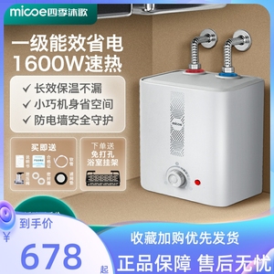 四季沐歌小厨宝小型热水器储水式家用厨房速热节能保温热水宝8.5L