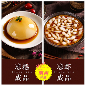 康雅酷凉糕粉凉虾粉四川宜宾凉糕凉虾成品凉虾