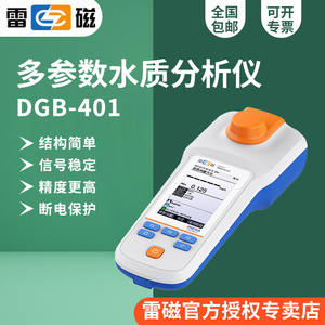 雷磁DGB-401型多参数水质分析仪COD/总磷/总氮/氨氮便携消解器