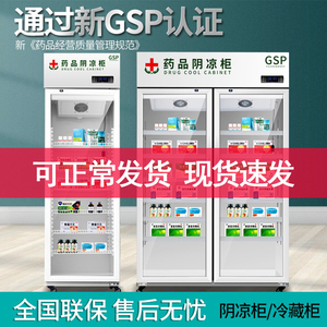 药品柜阴凉柜gsp认证医院药用冷藏立式展示柜医用双门三门药品柜
