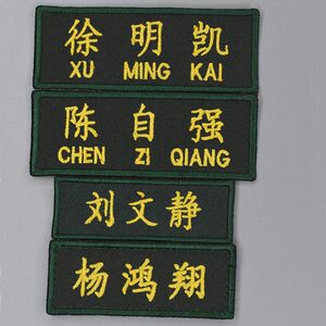姓名牌定制魔术贴刺绣订制编号胸牌章布贴夏令营教官姓名贴徽章