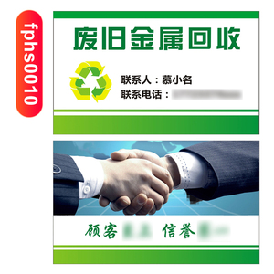 家电物品回收名片制作二手废旧废物废料金属电器五金废铁服装手机