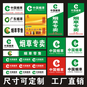 中国烟草广告贴纸名烟名酒广告贴纸零售卷烟零售超市便利店贴设计定制
