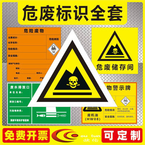 危废标识牌危险废物标识牌汽修厂危废标识危废暂存间仓库标签不干胶贴纸管理制度牌全套危废品标志牌警示牌