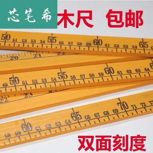 包邮教学一米黄木尺子米尺服装量衣服一米直尺1米/100cm木质尺子