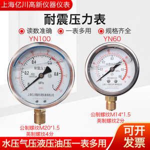 上海亿川YN60耐震压力表0-1.6mpa抗震YN100防震液压油压气水压表