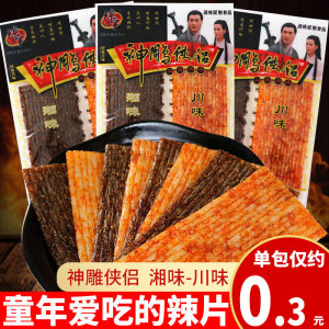 神雕侠侣辣条黑白配