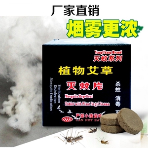 扬长灭蚊片烟熏片杀蚊烟雾杀蚊香无味家用老式驱蚊子杀蚊烟片