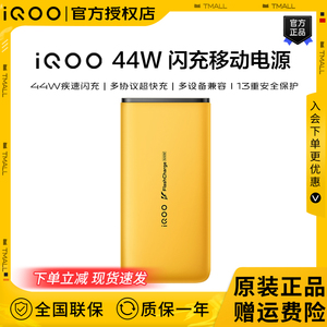 新品iQOO44W闪充移动电源便携超大容量1万毫安vivo充电宝neo6兼容PD快充原装正品neo5 Z6 S12 T1旅行双向快充