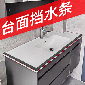 浴室洗手台面挡水条厨房洗脸盆缝隙边缘防水条自粘隔水条防水贴条